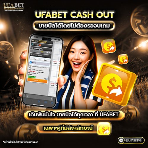 091168_UFABET-CASH-OUT-500x500