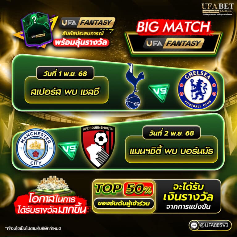 UFAFANTASY_Free-to-play_Week1