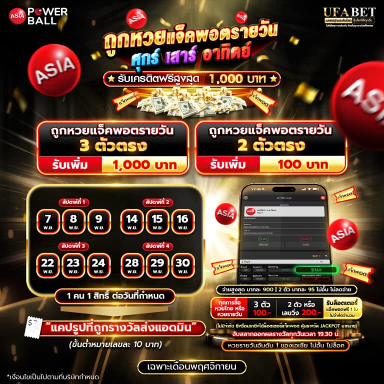 ถูกหวยแจ็คพอตรายวัน2