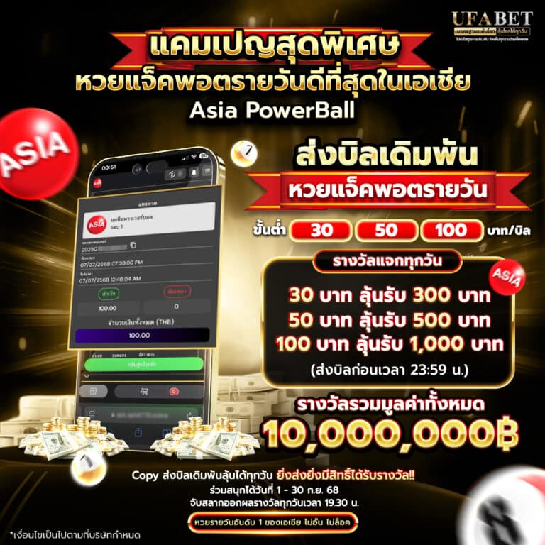 ส่งบิลเดิมพัน หวยแจ็คพอตรายวัล