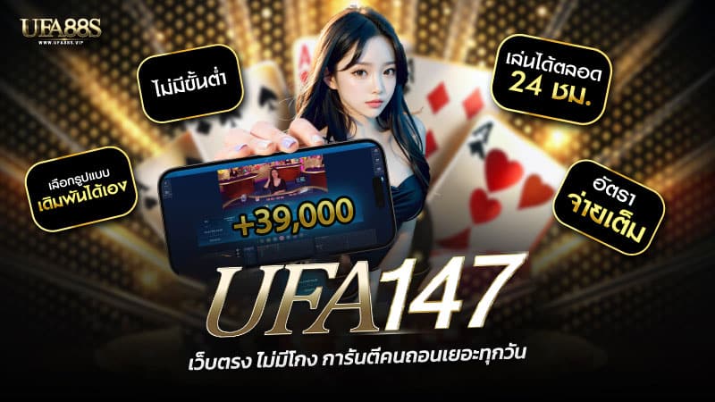 UFA147