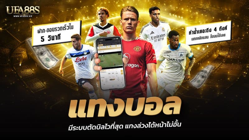 แทงบอล