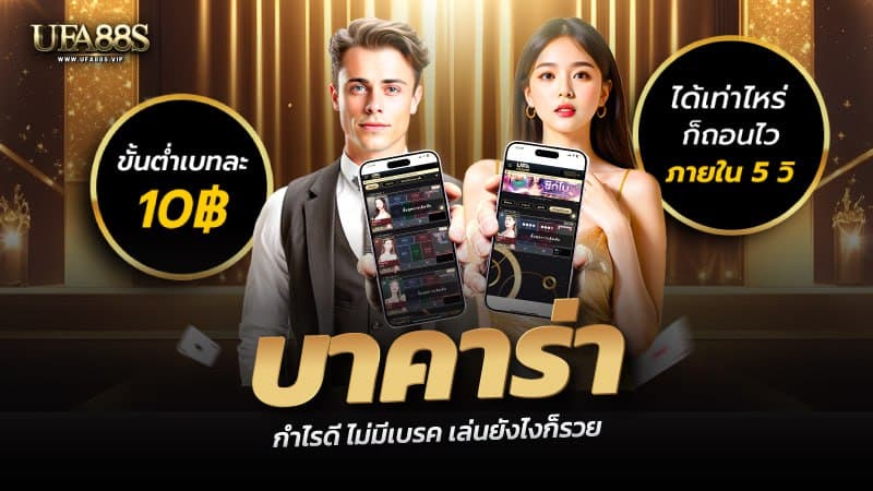 บาคาร่า