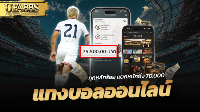 แทงบอล