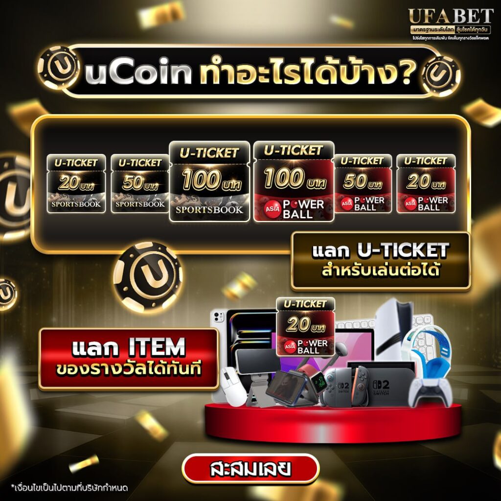 เครดิสฟรีuCoin