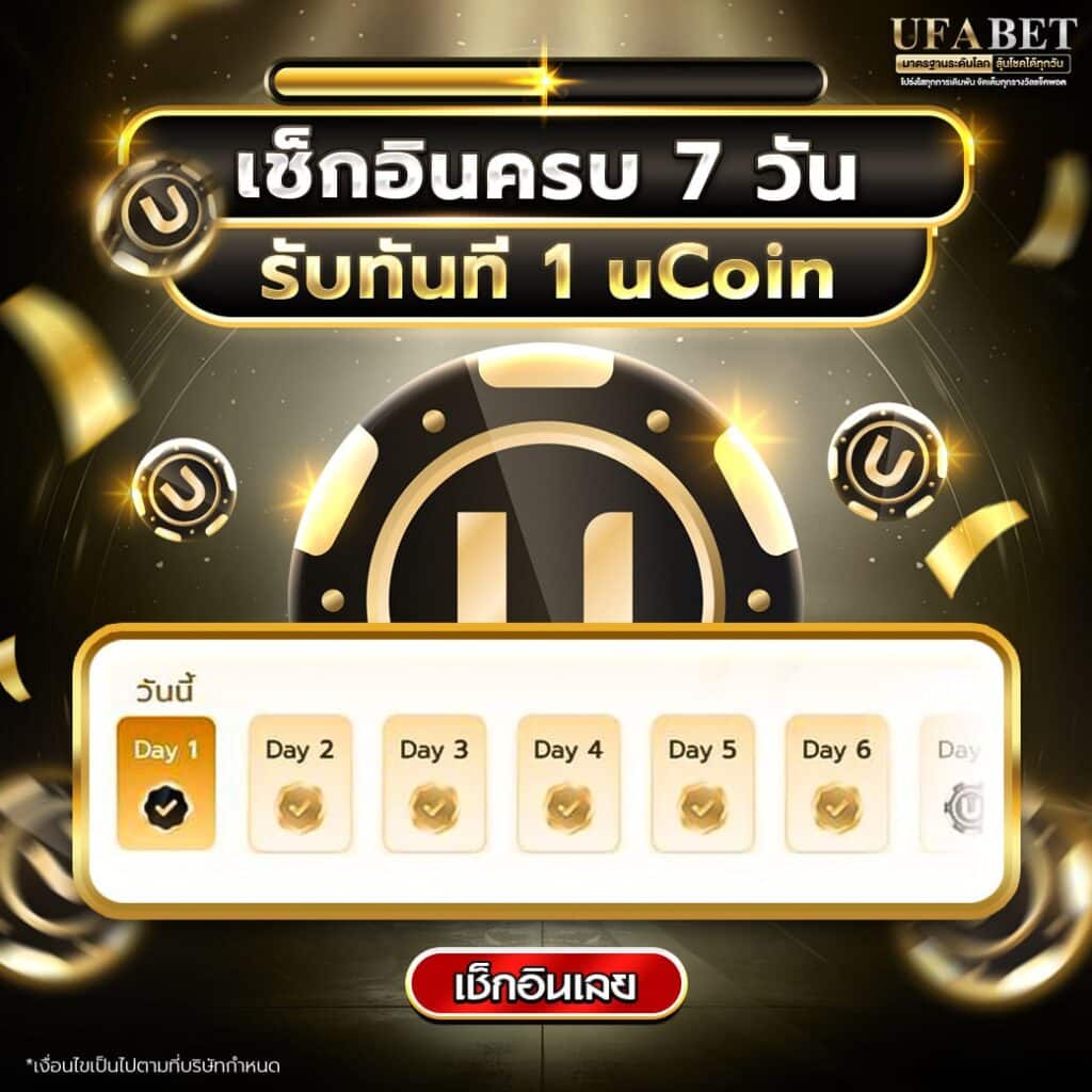 เครดิสฟรีuCoin