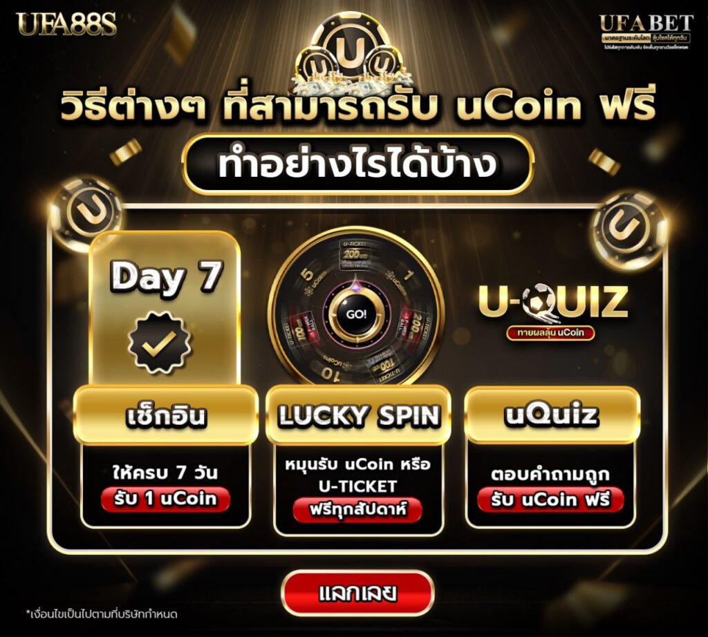 เครดิสฟรีuCoin
